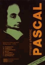 Στοιχεία γλώσσας Pascal