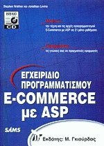   E-Commerce  ASP
