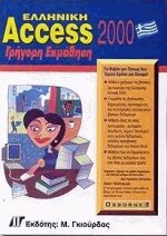  Access 2000 -  