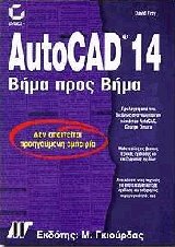 AutoCad 14   