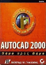 AutoCad 2000   