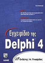   Delphi 4