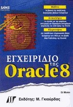   Oracle 8