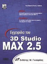   3D Studio Max 2.5