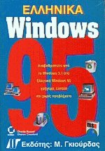  windows 95