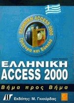  Access 2000   