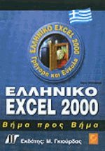  Excel 2000   