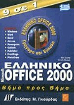  Microsoft Office 2000   