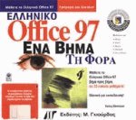  Office 97    