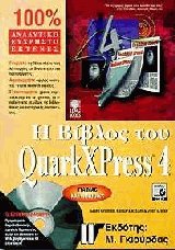    QuarkXPress 4
