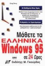    Windows 95  24 