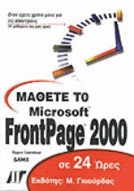   Microsoft FrontPage 2000  24 
