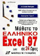    Excel 97  24 