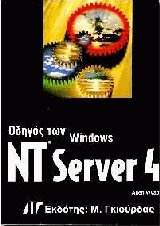   Windows NT Server 4