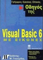   Visual Basic 6  