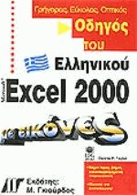    Microsoft Excel 2000  