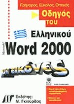    Microsoft Word 2000  