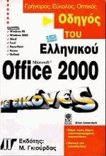    OFFICE 2000  