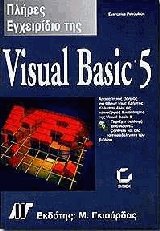    Visual Basic 5