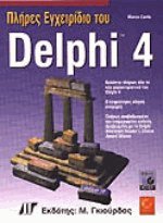    Delphi 4