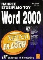    Word 2000 (+cd)