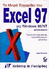     Excel 97  Windows 95/NT