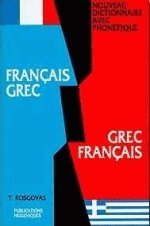Nouveau Francais-Grec Grec-Francais dictionnaire