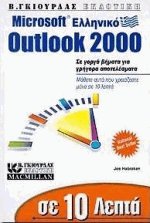  10     Microsoft Outlook 2000