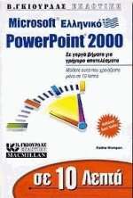  10    Microsoft  PowerPoint 2000