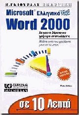  10     Microsoft Word 2000