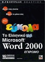    Microsoft Word 2000