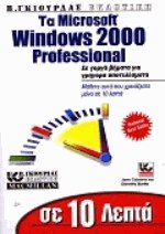  10    Windows 2000 Professional