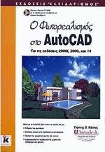    AutoCad 14 (2000i-2000)