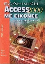  Access 2000  