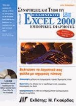      Excel 2000