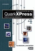    Quark Xpress