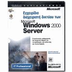     Microsoft Windows 2000 Server