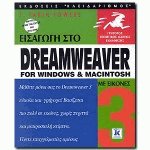   DREAMWEAVER FOR WINDOWS  MACINTOSH  