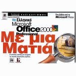 Microsoft Office 2000 PROFESSIONAL   