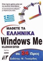    Windows me  24  - Millenium Edition