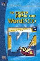     Word 2000