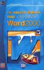      Word 2000