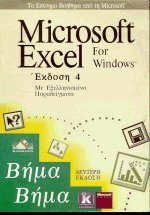 Microsoft Excel For Windows  4