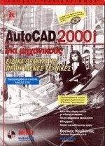 AutoCad 2000i       