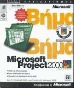 Microsoft Project 2000  