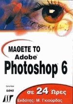   Adobe Photoshop 6  24 