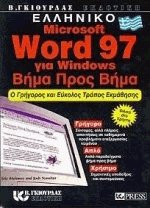   Microsoft Word 97   