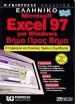  Microsoft Excel 97  Windows   