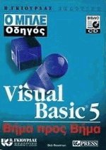 Visual basic 5      