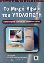         Windows Me (Millenium edition)